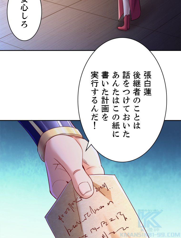 十万年の無限ループから脱出した - 第57話 - Page 14