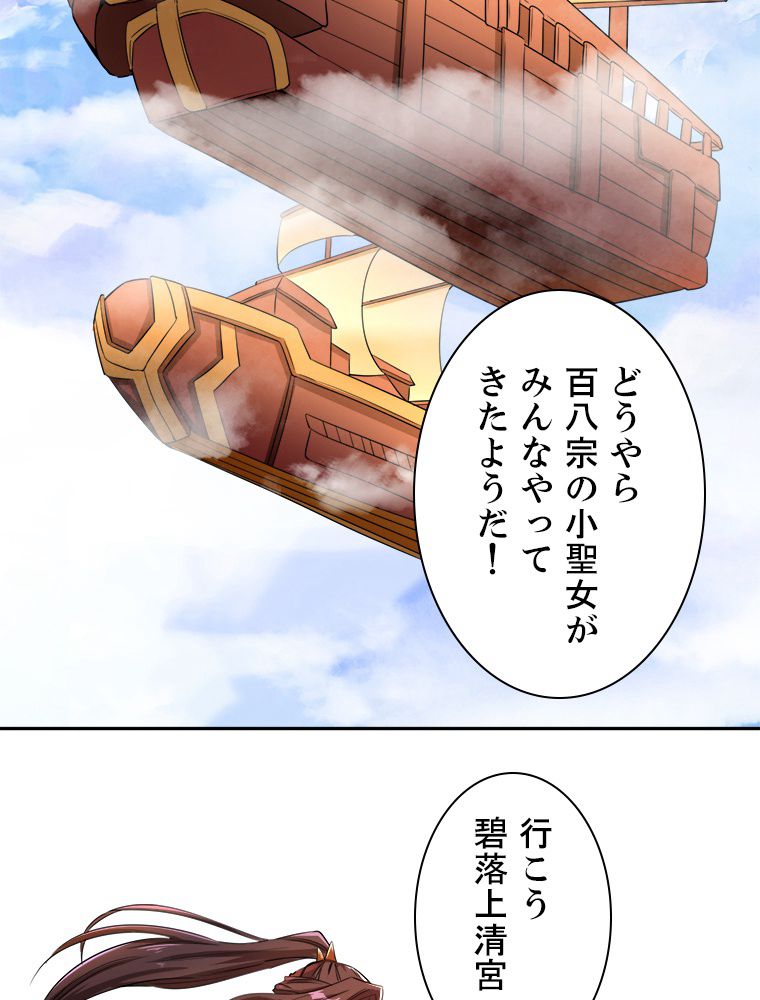 十万年の無限ループから脱出した - 第67話 - Page 40