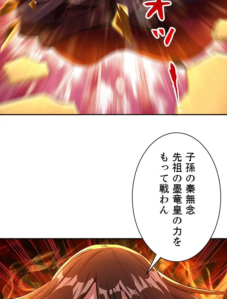 十万年の無限ループから脱出した - 第71話 - Page 40