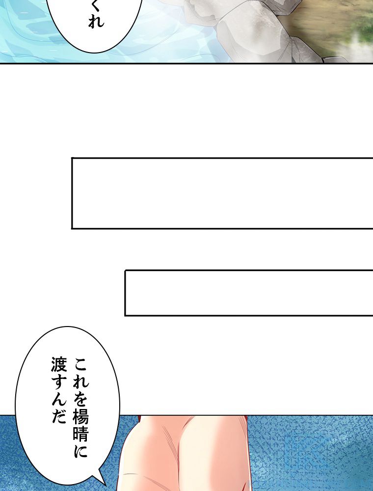 十万年の無限ループから脱出した - 第76話 - Page 1