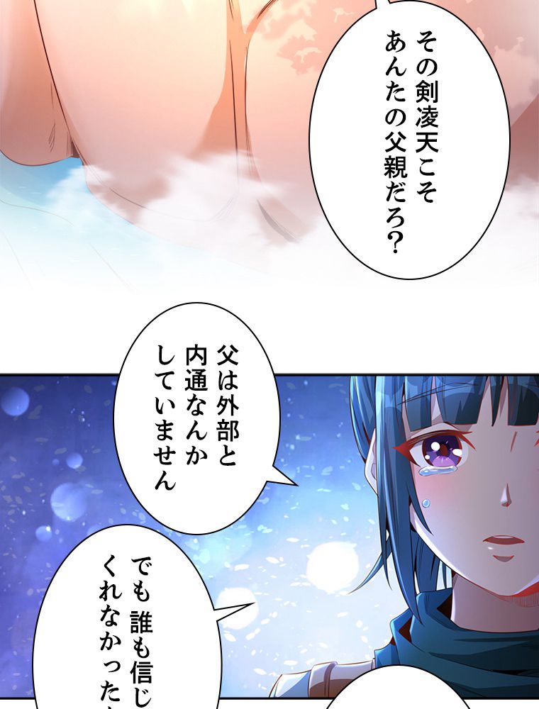 十万年の無限ループから脱出した - 第76話 - Page 21