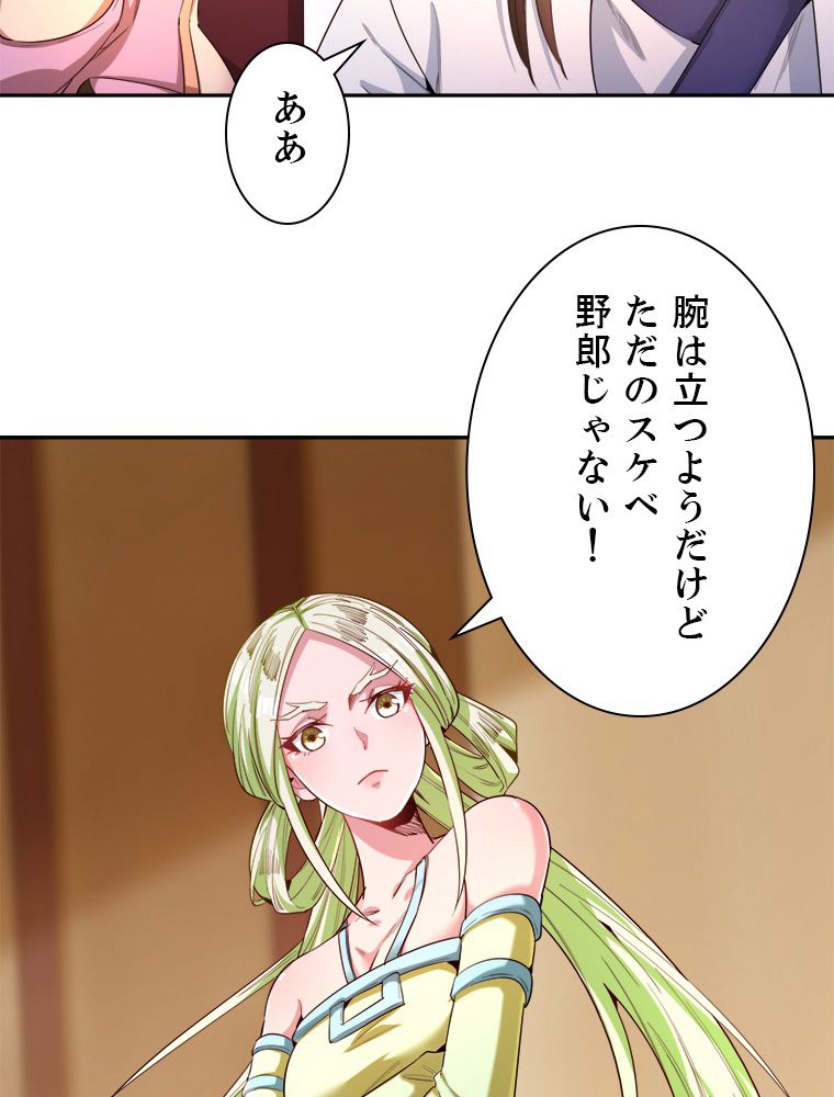 十万年の無限ループから脱出した - 第85話 - Page 33