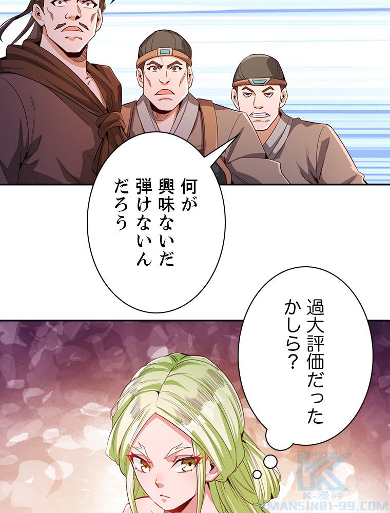 十万年の無限ループから脱出した - 第86話 - Page 11