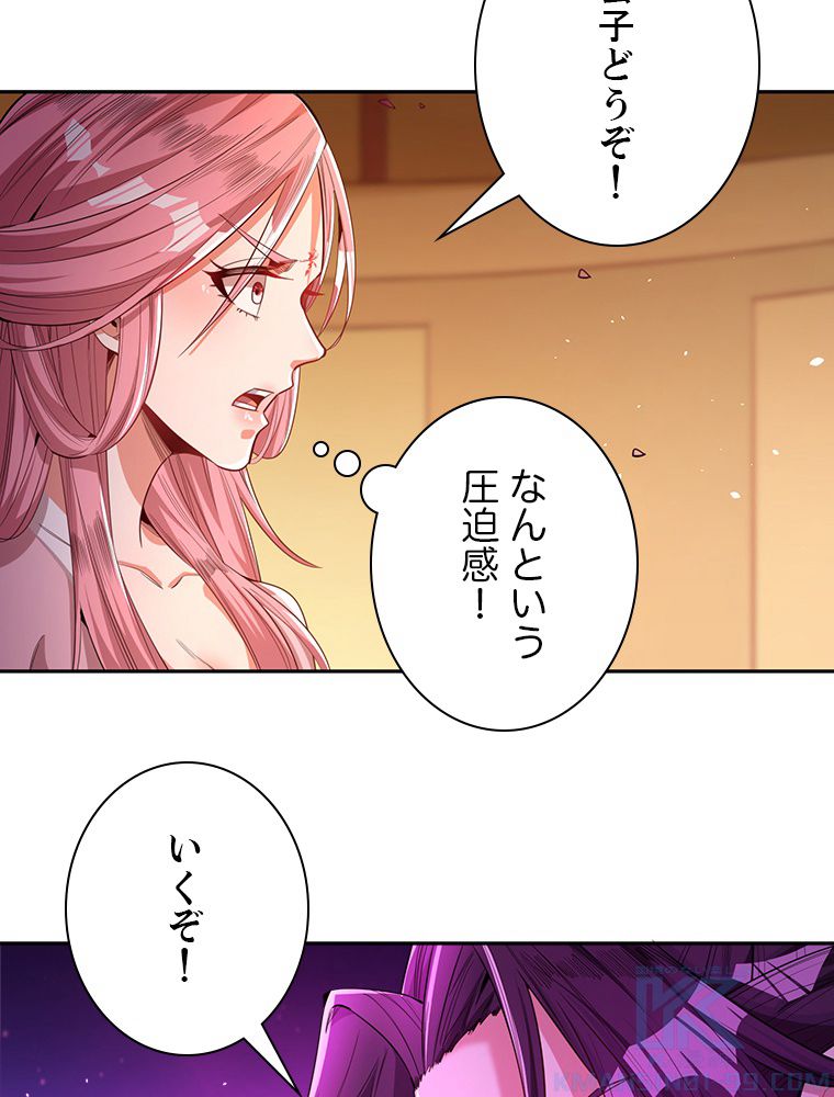 十万年の無限ループから脱出した - 第86話 - Page 20