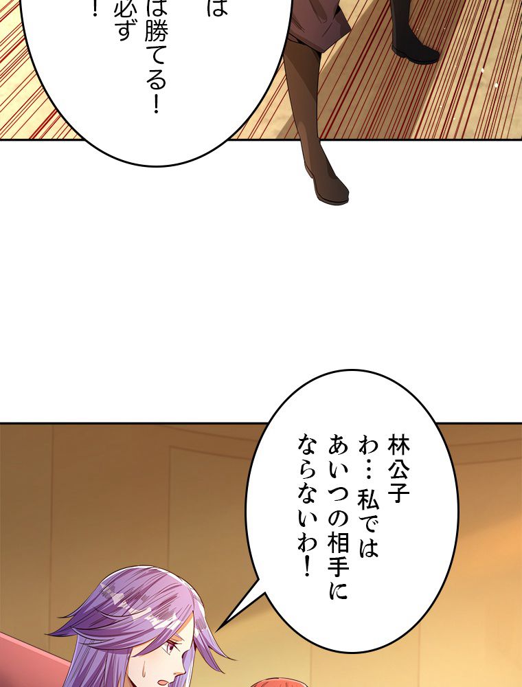 十万年の無限ループから脱出した - 第87話 - Page 40