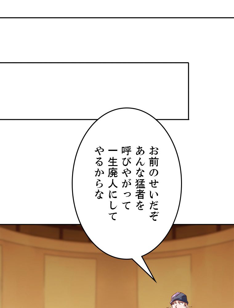 十万年の無限ループから脱出した - 第87話 - Page 45