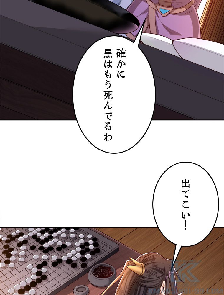 十万年の無限ループから脱出した - 第90話 - Page 29