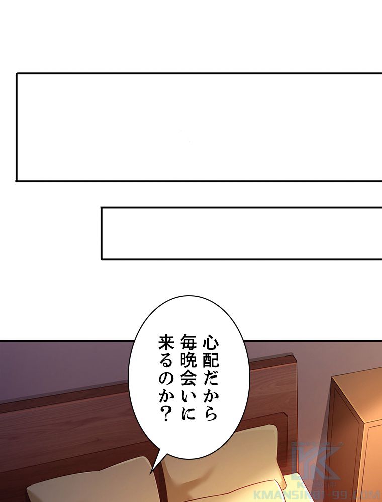 十万年の無限ループから脱出した - 第96話 - Page 8