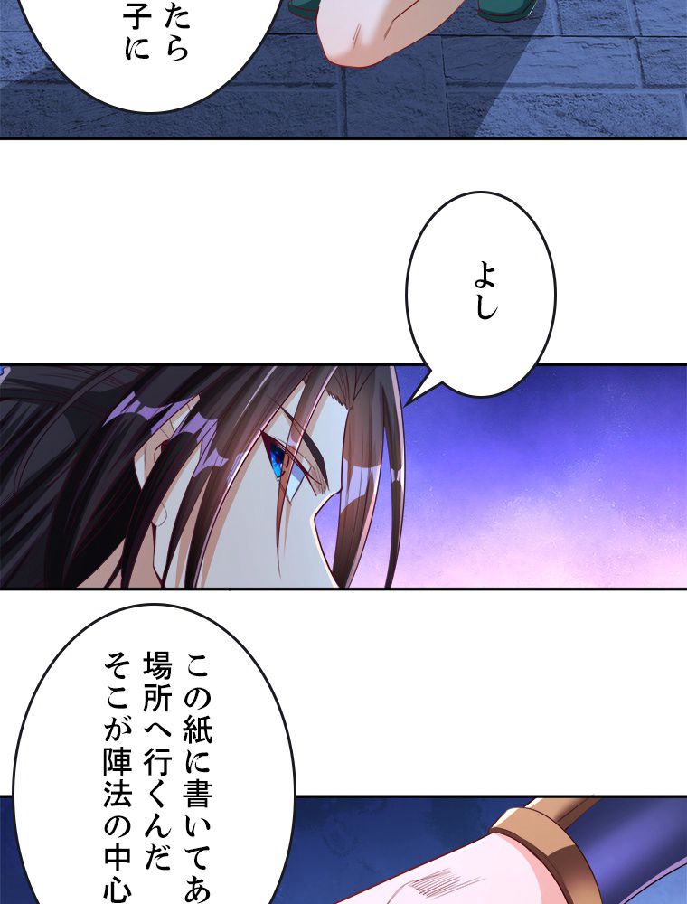 十万年の無限ループから脱出した - 第100話 - Page 4