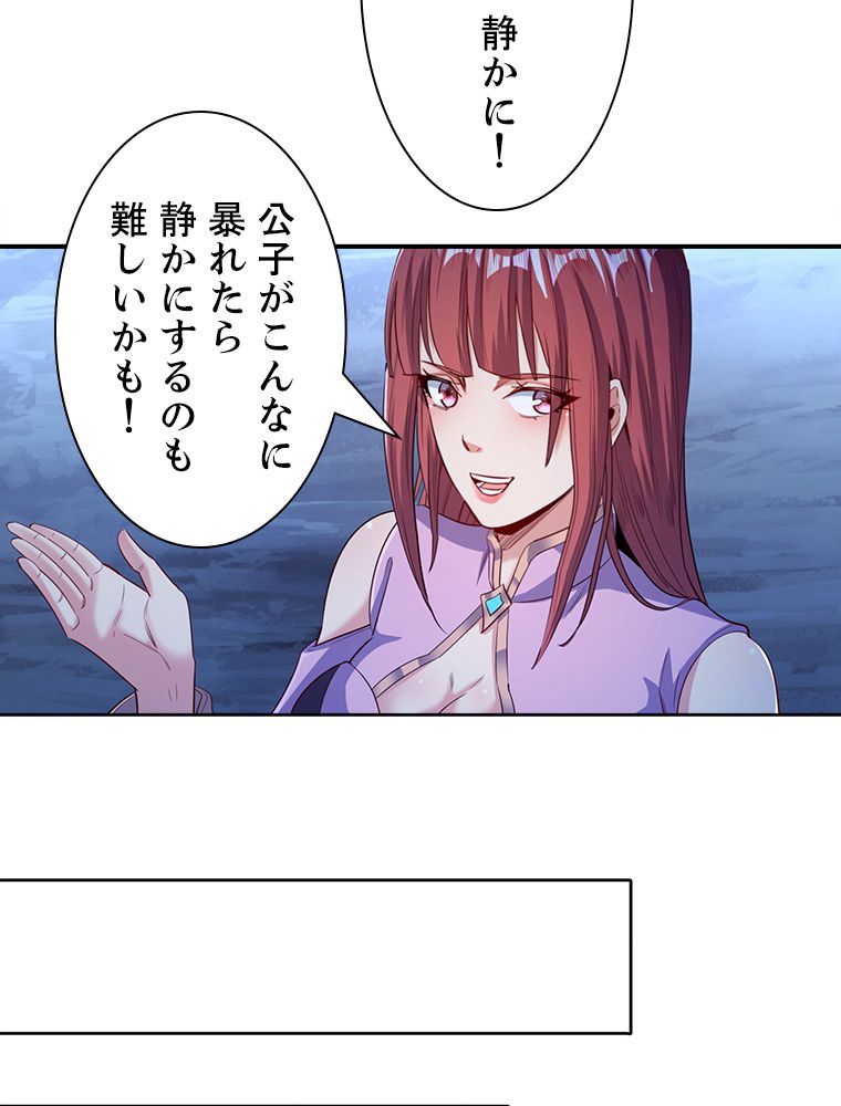 十万年の無限ループから脱出した - 第103話 - Page 18