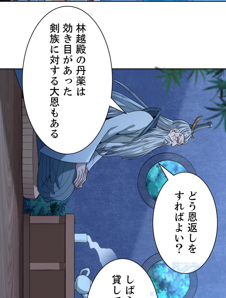 十万年の無限ループから脱出した - 第103話 - Page 29