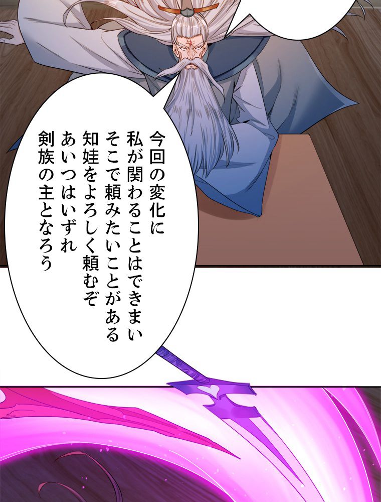 十万年の無限ループから脱出した - 第103話 - Page 37