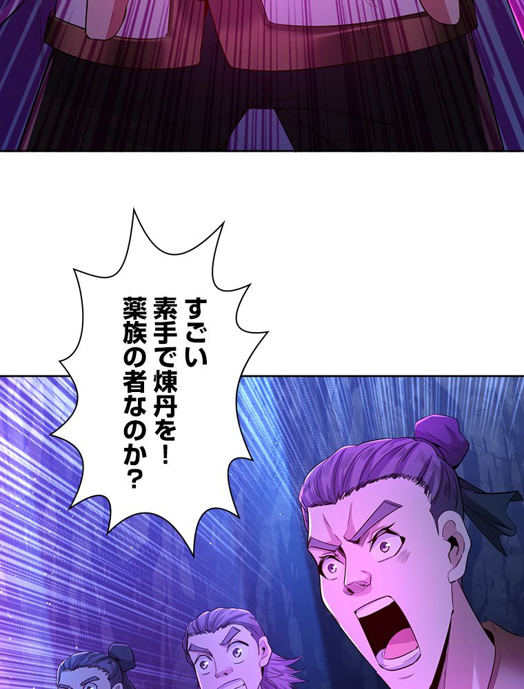 十万年の無限ループから脱出した - 第103話 - Page 10