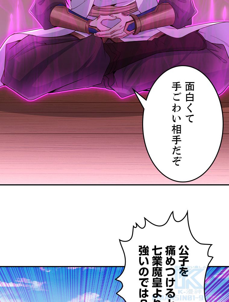 十万年の無限ループから脱出した - 第105話 - Page 8