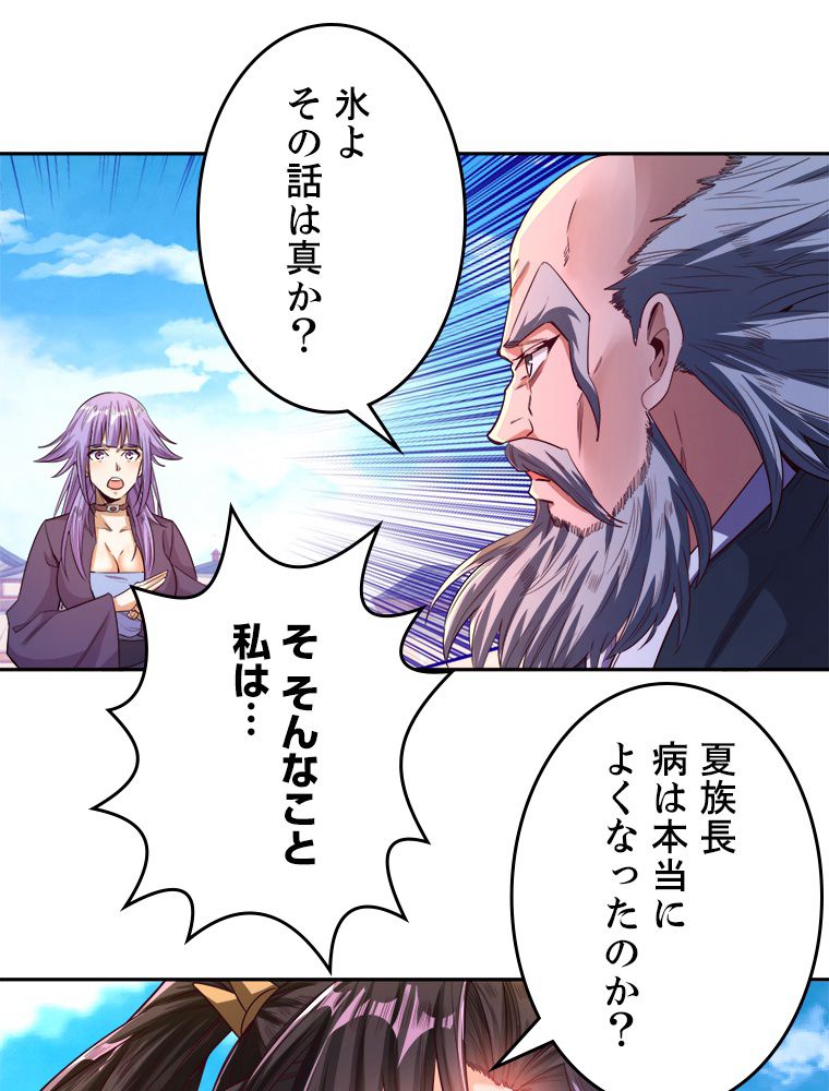 十万年の無限ループから脱出した - 第106話 - Page 18