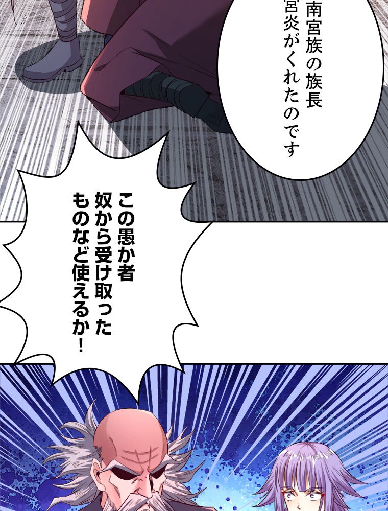 十万年の無限ループから脱出した - 第106話 - Page 33