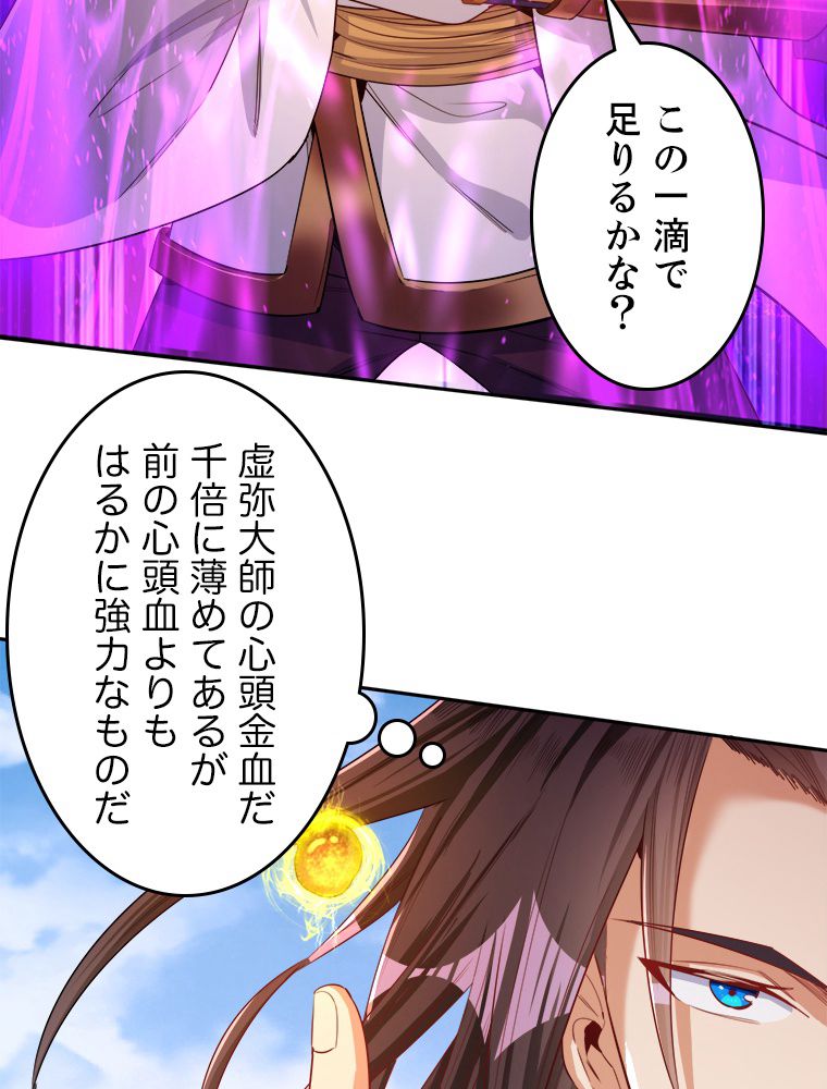 十万年の無限ループから脱出した - 第107話 - Page 4