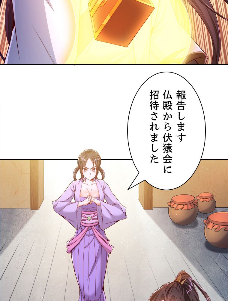 十万年の無限ループから脱出した - 第108話 - Page 16