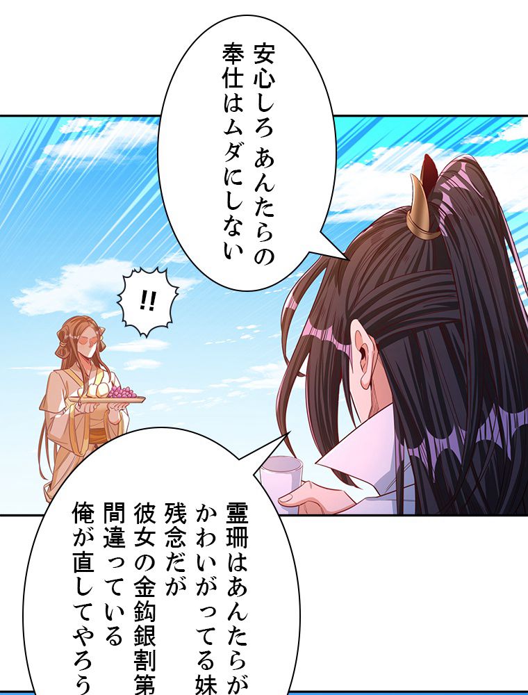 十万年の無限ループから脱出した - 第108話 - Page 31