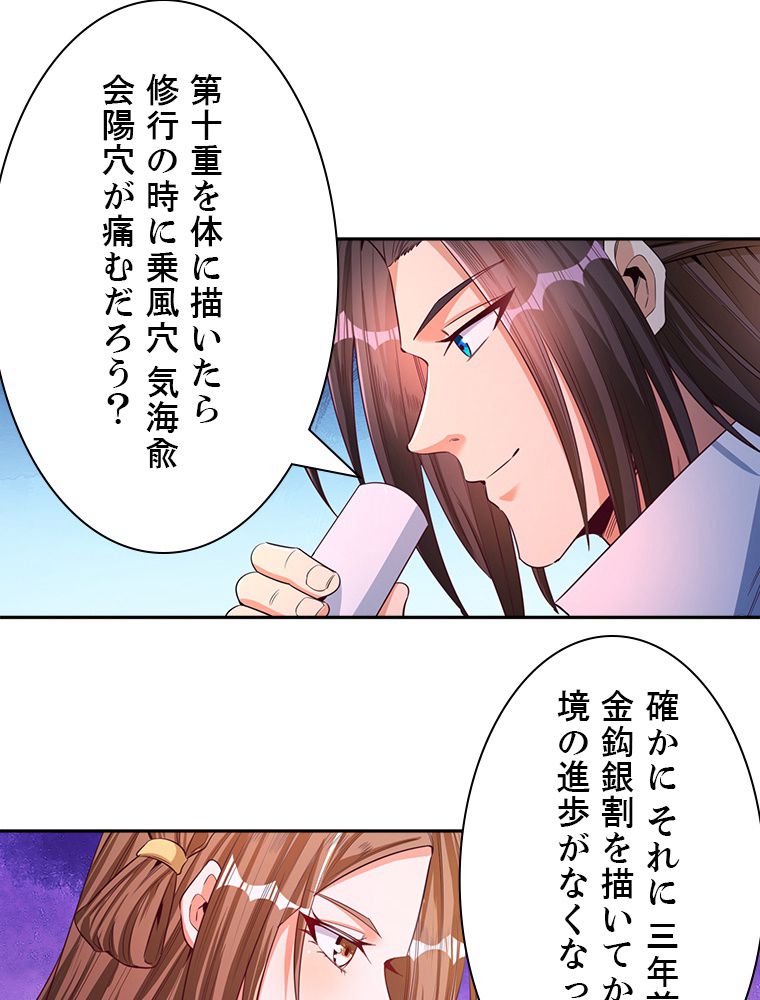 十万年の無限ループから脱出した - 第108話 - Page 33