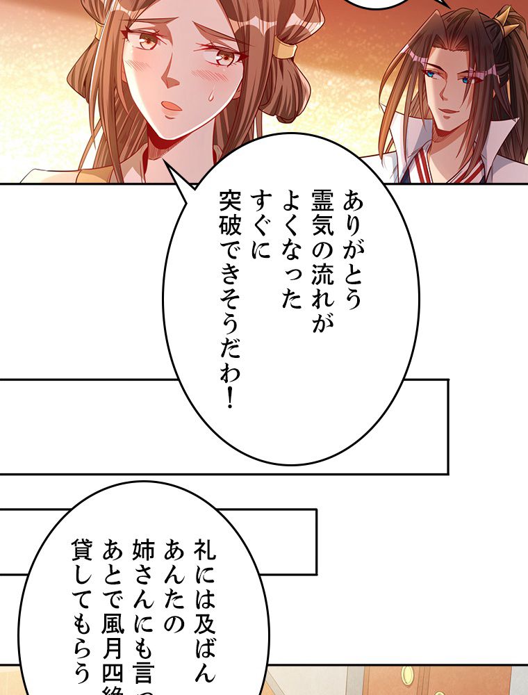 十万年の無限ループから脱出した - 第109話 - Page 4