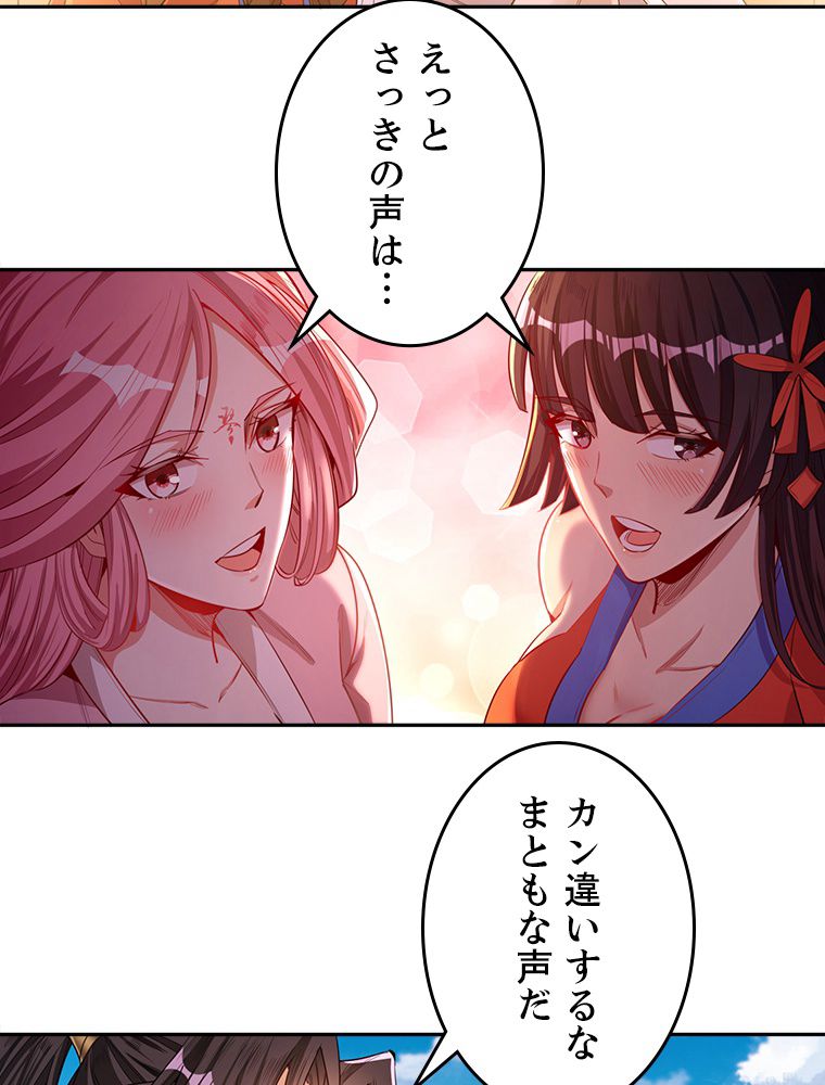 十万年の無限ループから脱出した - 第109話 - Page 7