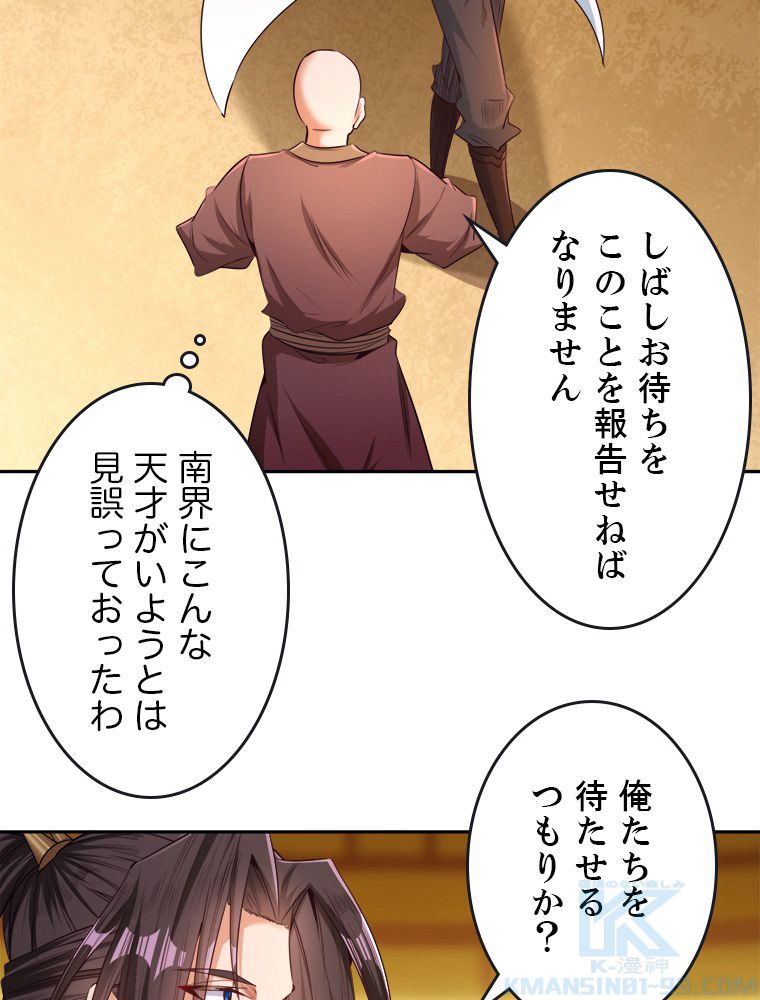 十万年の無限ループから脱出した - 第114話 - Page 20