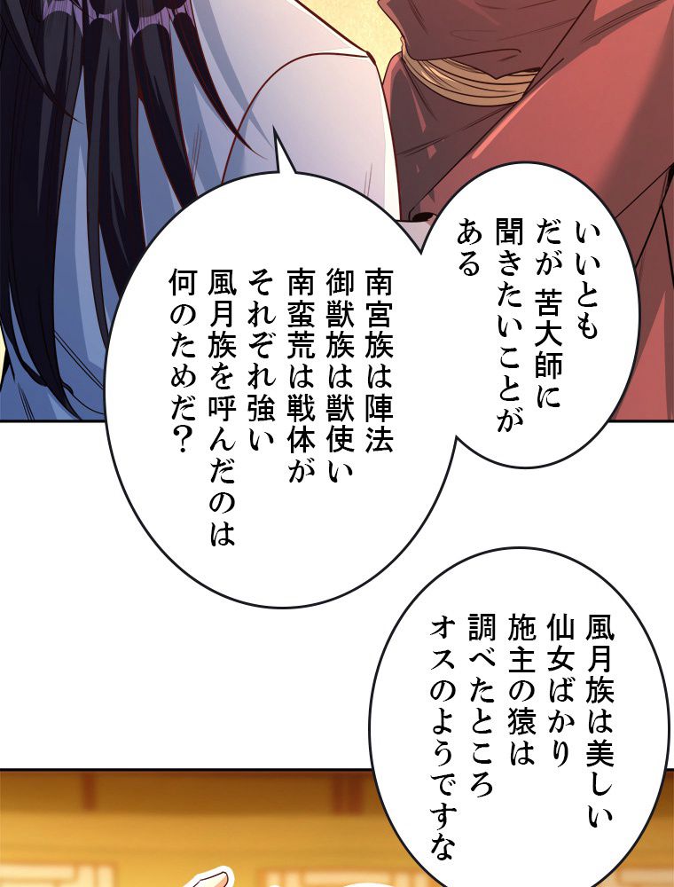 十万年の無限ループから脱出した - 第114話 - Page 27