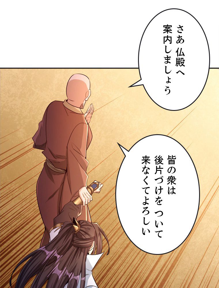 十万年の無限ループから脱出した - 第114話 - Page 31