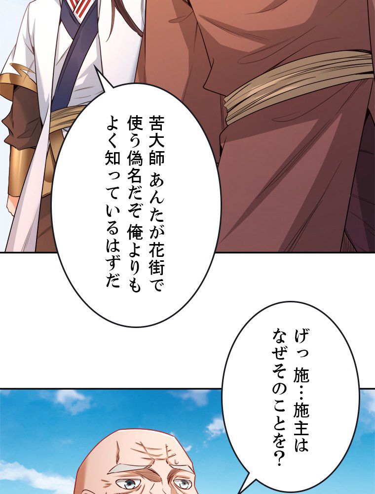 十万年の無限ループから脱出した - 第114話 - Page 33