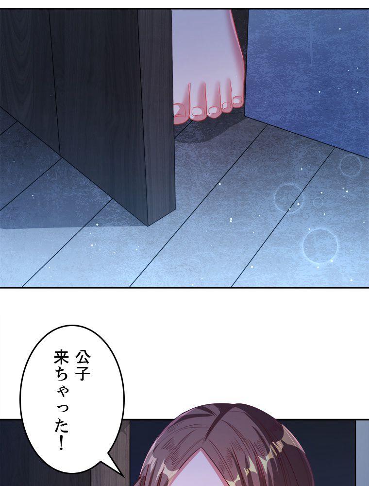 十万年の無限ループから脱出した - 第116話 - Page 43