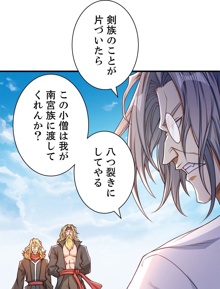 十万年の無限ループから脱出した - 第119話 - Page 12