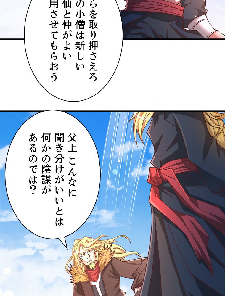 十万年の無限ループから脱出した - 第119話 - Page 9