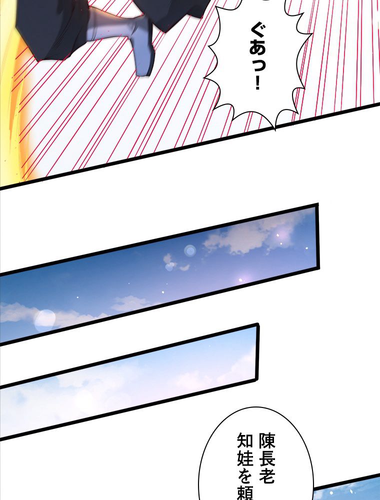 十万年の無限ループから脱出した - 第120話 - Page 48