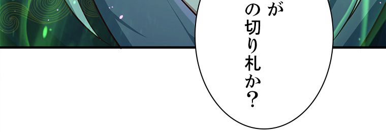 十万年の無限ループから脱出した - 第121話 - Page 25