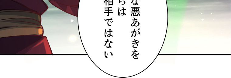 十万年の無限ループから脱出した - 第121話 - Page 58