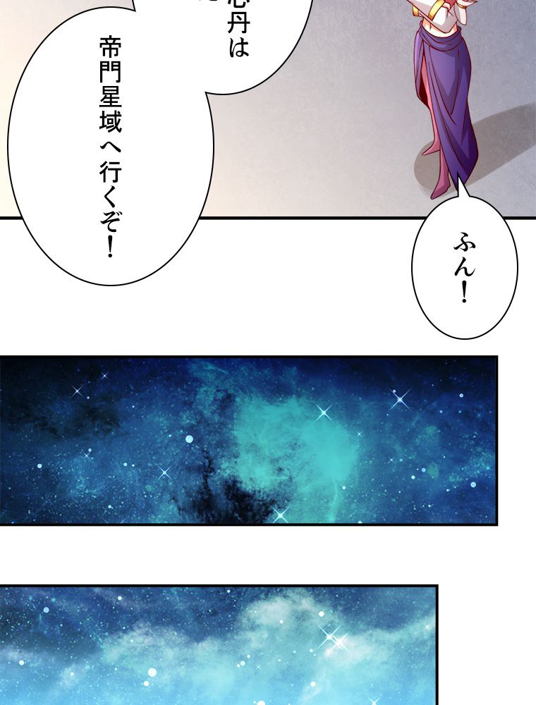 十万年の無限ループから脱出した - 第129話 - Page 12