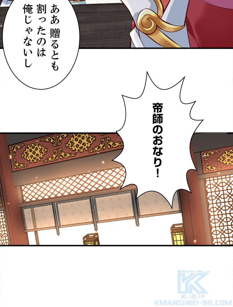 十万年の無限ループから脱出した - 第131話 - Page 29