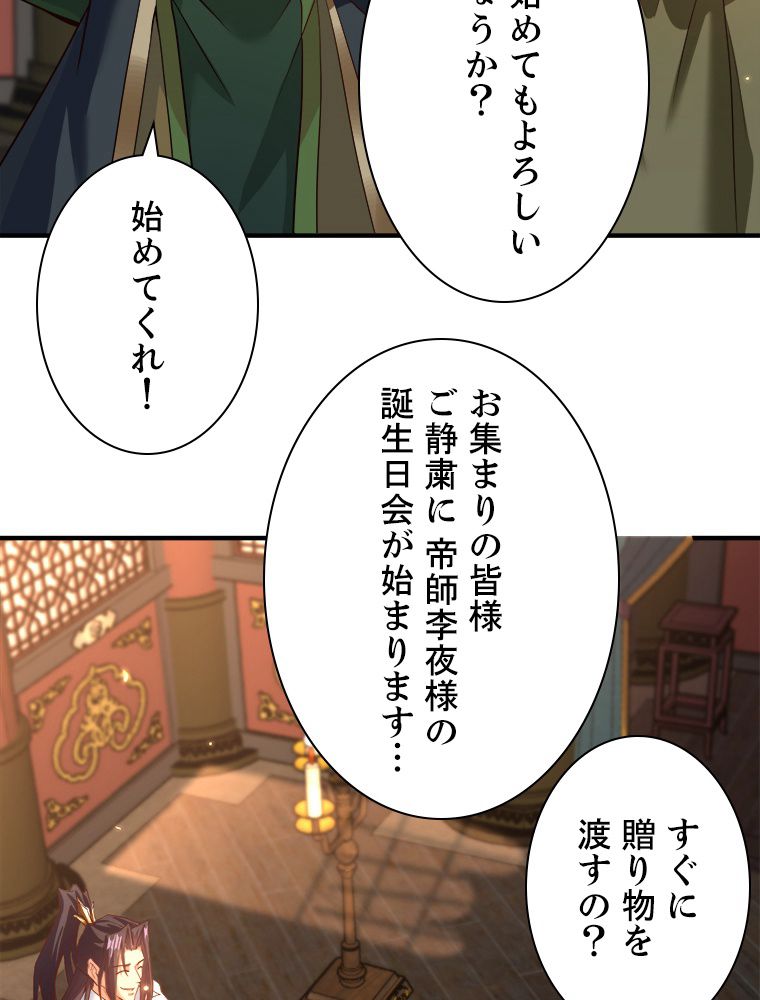 十万年の無限ループから脱出した - 第131話 - Page 37