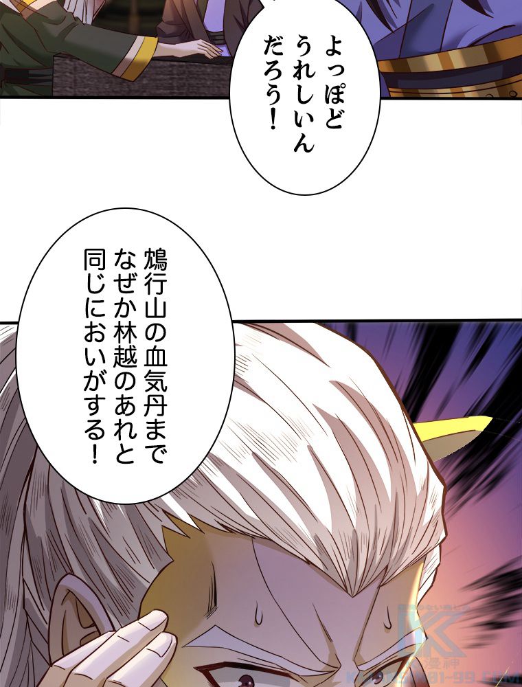 十万年の無限ループから脱出した - 第131話 - Page 50