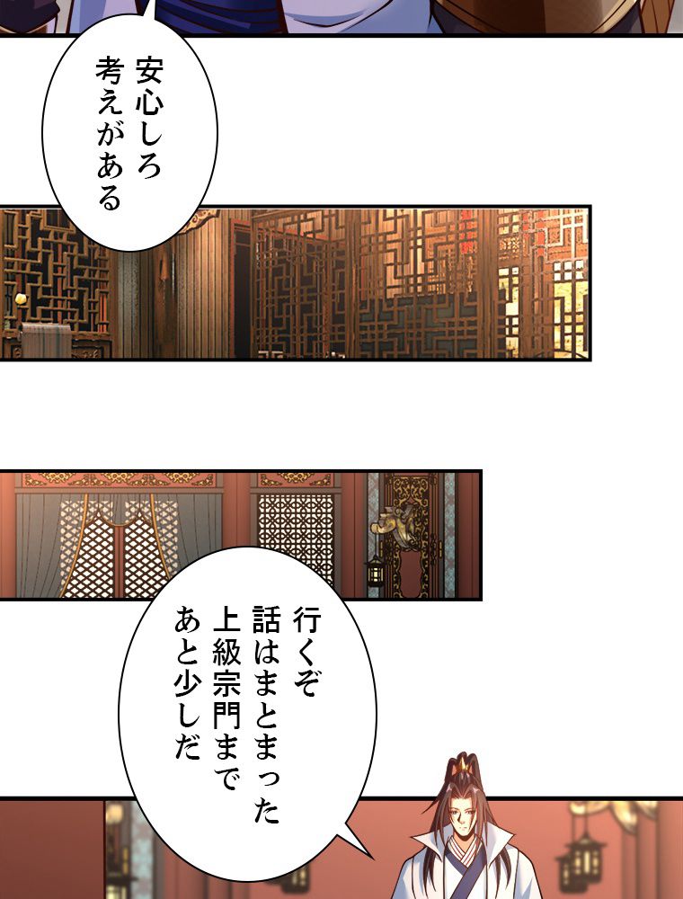 十万年の無限ループから脱出した - 第133話 - Page 1