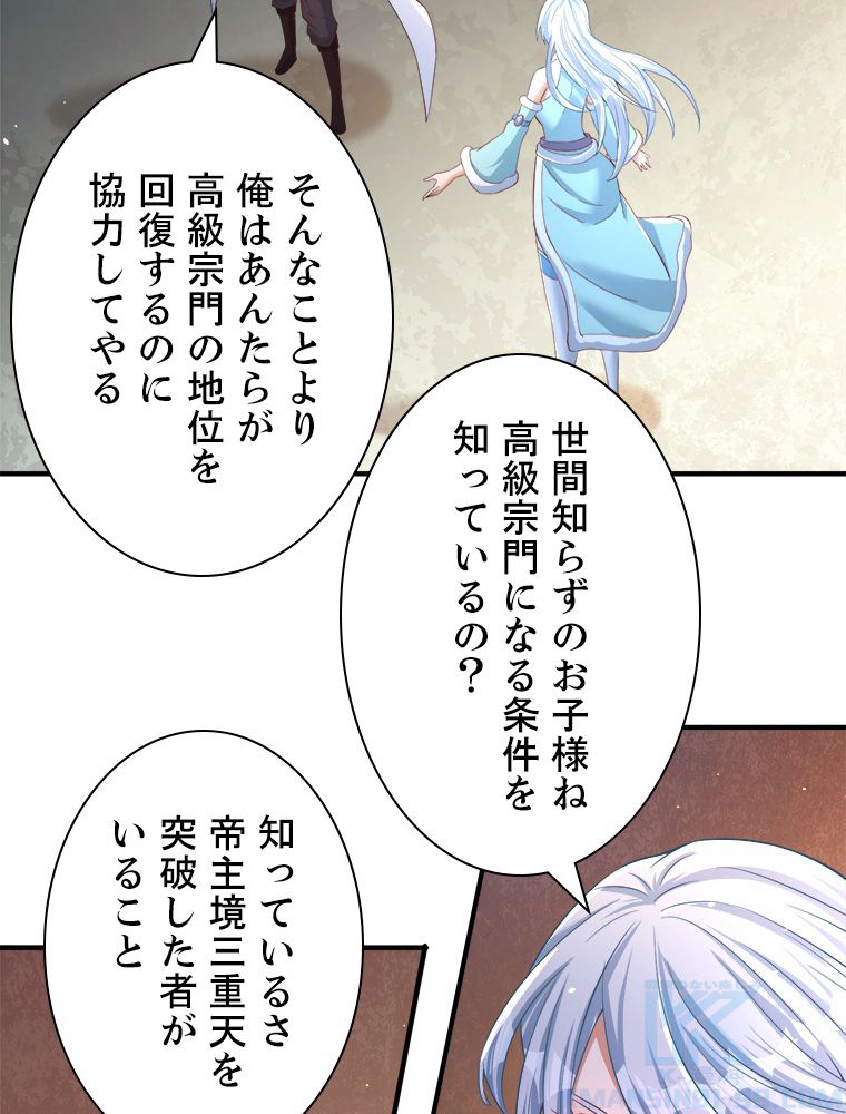 十万年の無限ループから脱出した - 第138話 - Page 32