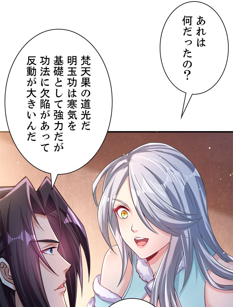 十万年の無限ループから脱出した - 第139話 - Page 3