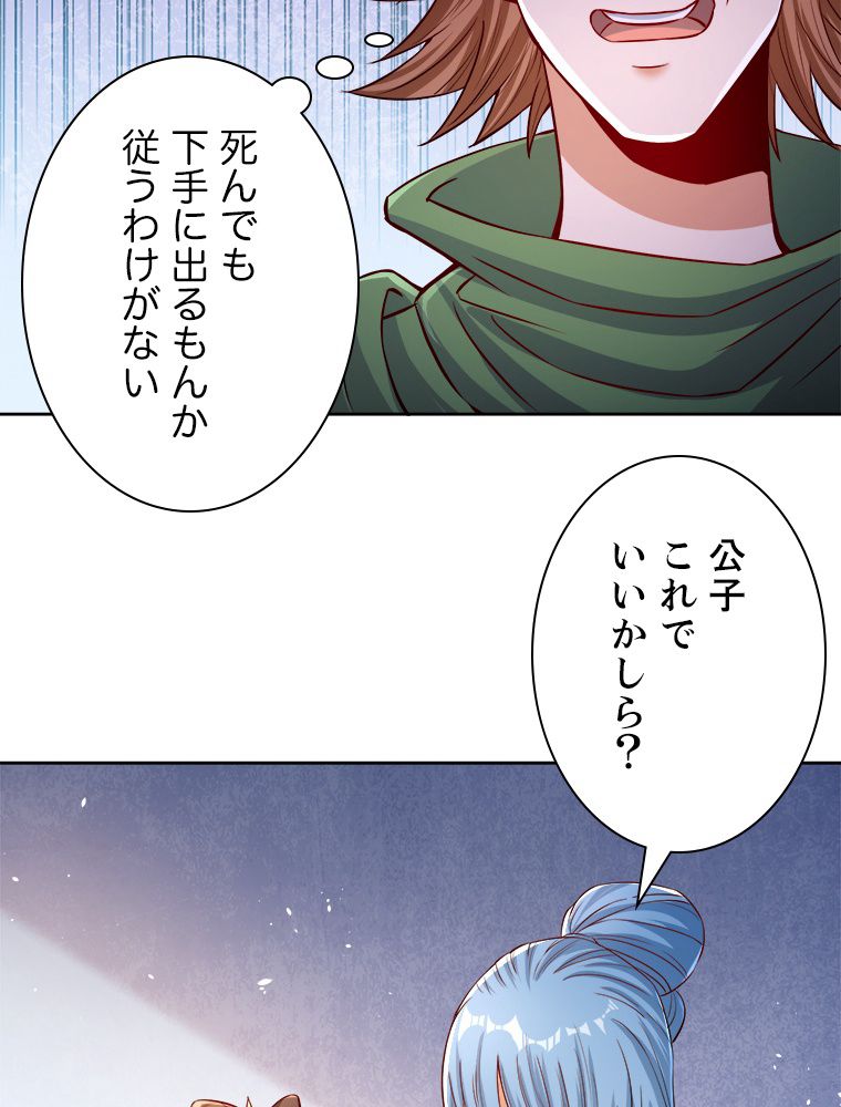 十万年の無限ループから脱出した - 第139話 - Page 25