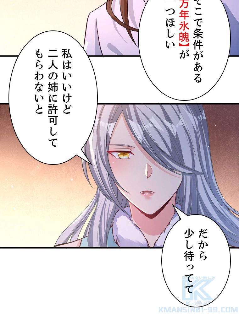 十万年の無限ループから脱出した - 第139話 - Page 5