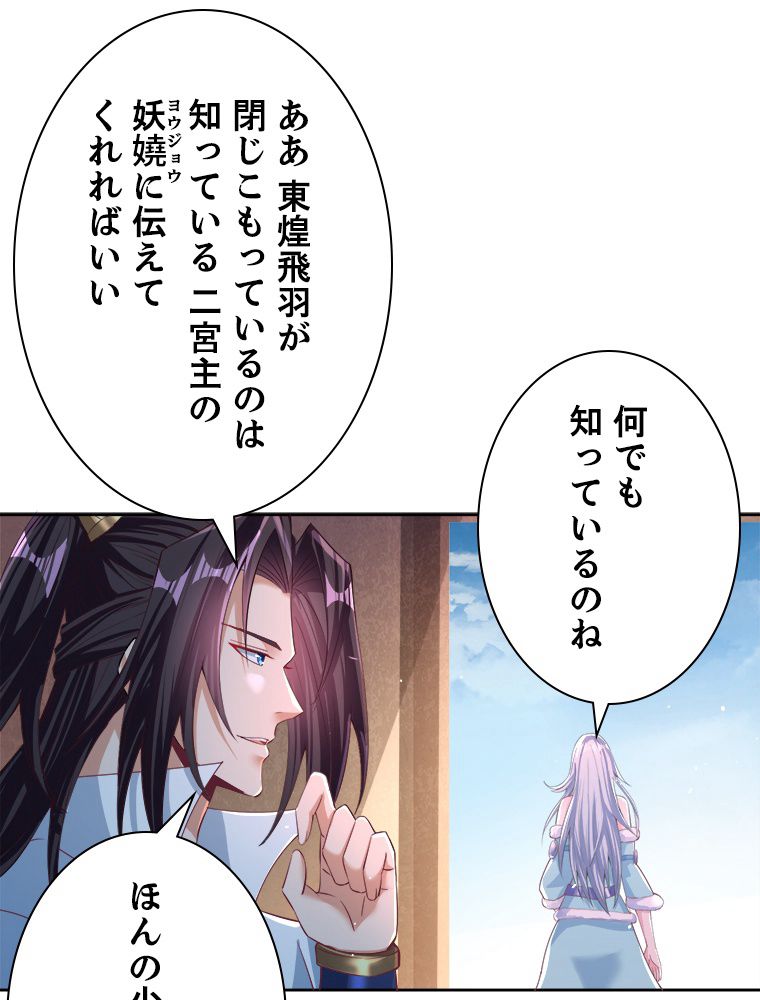 十万年の無限ループから脱出した - 第139話 - Page 7