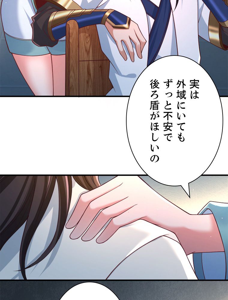 十万年の無限ループから脱出した - 第143話 - Page 34