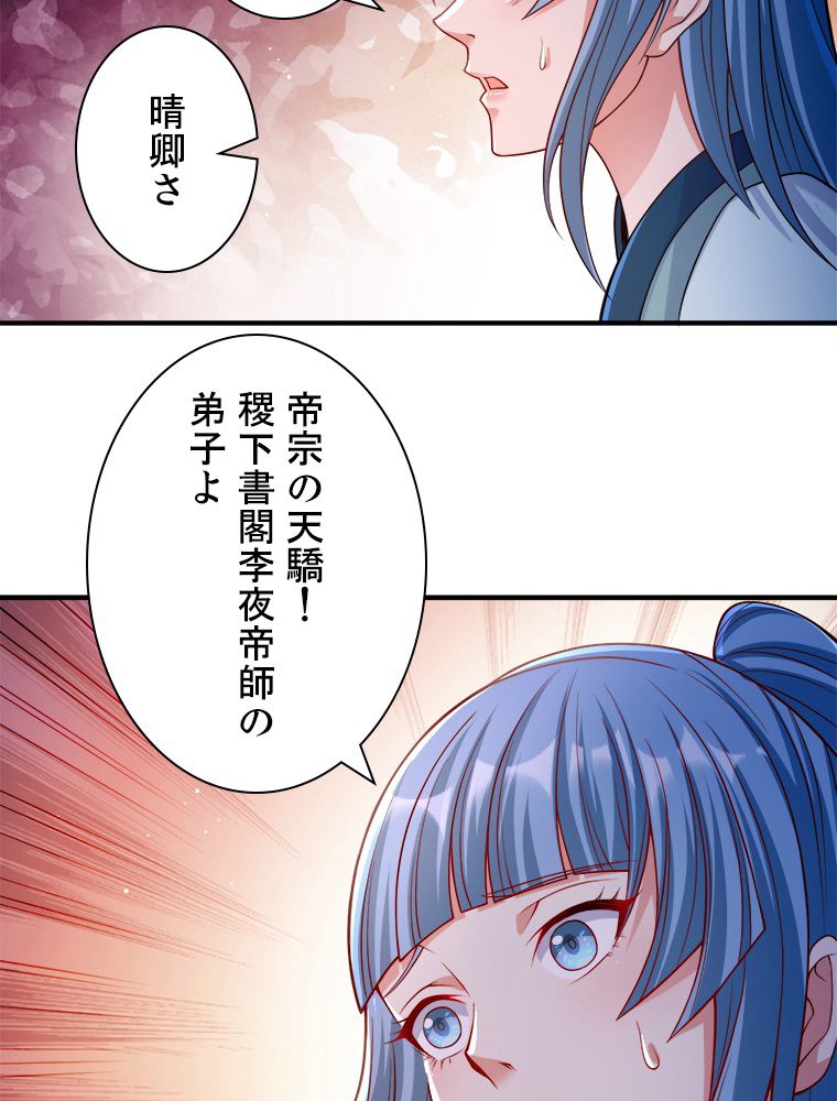 十万年の無限ループから脱出した - 第143話 - Page 42