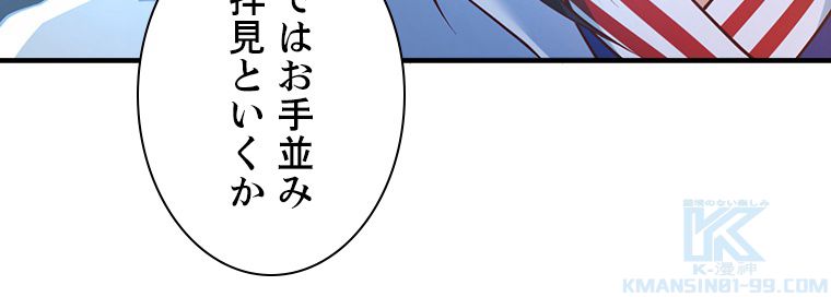 十万年の無限ループから脱出した - 第145話 - Page 26