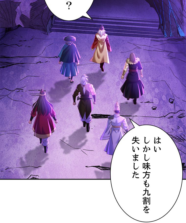 十万年の無限ループから脱出した - 第147話 - Page 28